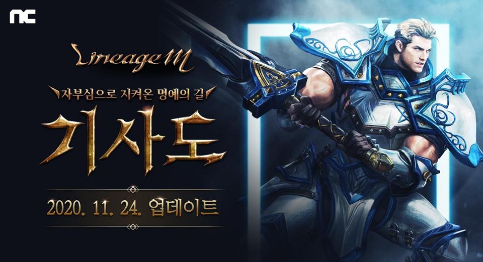 리니지M