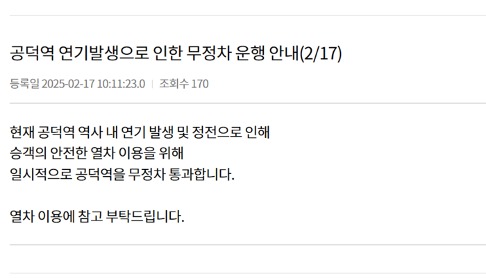 공덕역