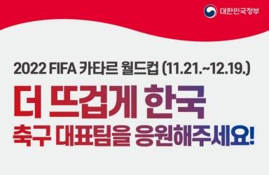 한국, 축구